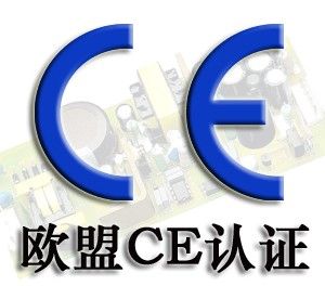 深圳ce檢測(cè)機(jī)構(gòu)有哪些?哪家更權(quán)威?