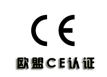 如何辦理ce認(rèn)證,CE認(rèn)證一站式解決